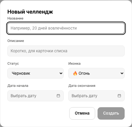 Создаёте лигу